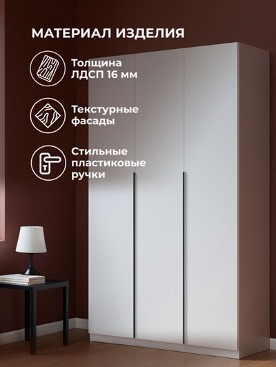 Шкаф трёхстворчатый «Даиго», 1201×506×2216 мм, цвет белый текстурный