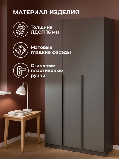 Шкаф трёхстворчатый «Даиго», 1201×506×2216 мм, цвет графит серый