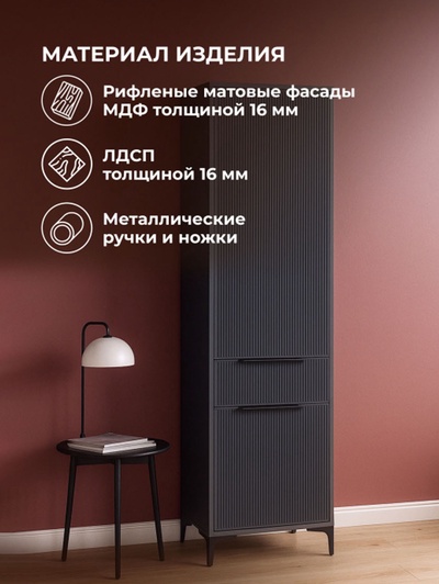 Шкаф - пенал «Иадама», 550×403×1960 мм, цвет графит/графит софт