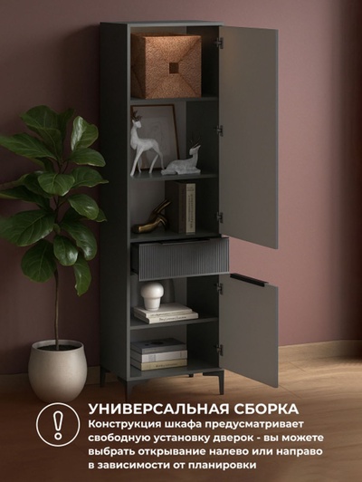 Шкаф - пенал «Иадама», 550×403×1960 мм, цвет графит/графит софт
