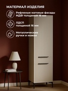 Шкаф – пенал «Иадама», 550×403×1960 мм, цвет кашемир/кашемир - фото 122245058