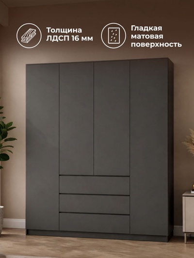 Шкаф четырёхстворчатый «Мадера», 1600×500×2100 мм, цвет графит