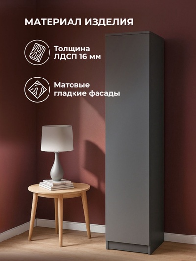 Шкаф одностворчатый «Сибити», 401×462×2052 мм, цвет графит серый