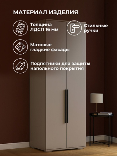Шкаф двухстворчатый «Филеста», 664×484×1862 мм, цвет кашемир