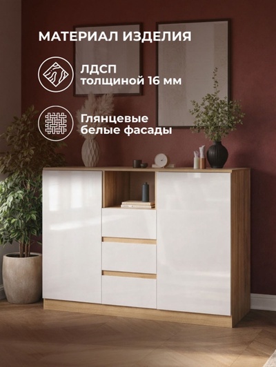 Комод напольный «Маллоу-2», 1300×435×930 мм, цвет дуб вотан / белый глянец
