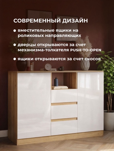 Комод напольный «Маллоу-2», 1300×435×930 мм, цвет дуб вотан / белый глянец