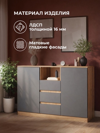 Комод напольный «Маллоу-2», 1300×435×930 мм, цвет дуб вотан / графит софт