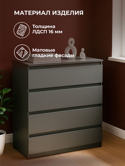 Комод напольный «Сибити», 801×390×978 мм, 4 ящика, цвет графит серый