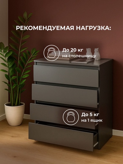 Комод напольный «Сибити», 801×390×978 мм, 4 ящика, цвет графит серый