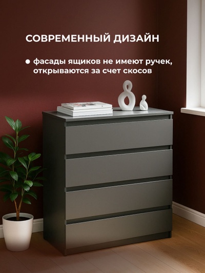 Комод напольный «Сибити», 801×390×978 мм, 4 ящика, цвет графит серый