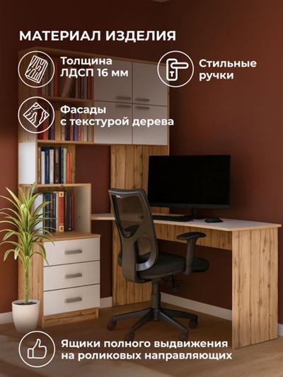 Стол компьютерный «Ганор», правый, 1450×1280×2000 мм, цвет дуб вотан/белый
