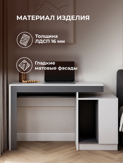 Стол компьютерный «Модена», 1432×1000×800 мм, цвет белый/графит