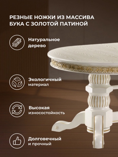 Стол кухонный деревянный раздвижной «Комфорт», 2600(3300)×1100×770 мм, цвет крем/патина золотая