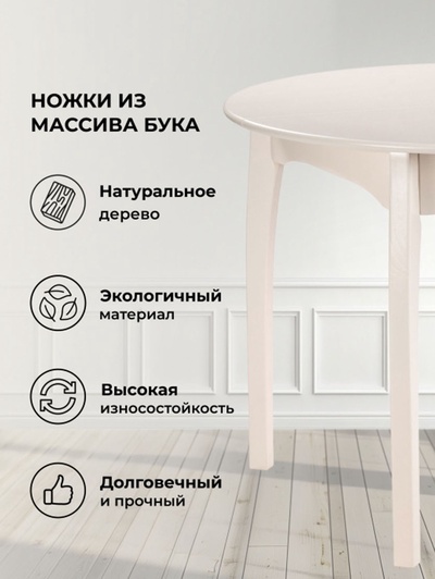 Стол кухонный деревянный раздвижной «Распи», 1000(1300)×1000×760 мм, цвет бежевый