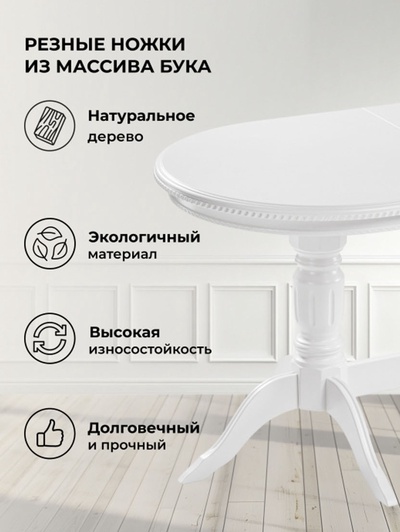 Стол кухонный деревянный овальный раздвижной «Эритрин», 1400(1800)×800×770 мм, цвет белый