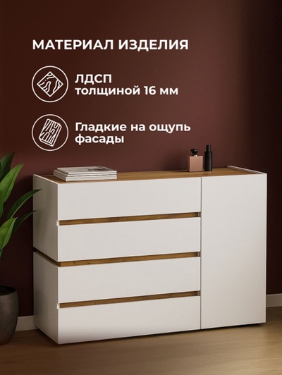 Комод напольный «Атлон», 1190×460×896 мм, цвет белый / дуб вотан