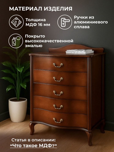 Комод напольный «Джульетта», 750×425×955 мм, цвет орех
