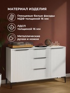 Комод напольный «Иадама», 1289×403×847 мм, цвет белый / белый глянец  (артикул 10998208)  большой выбор товаров оптом и в розницу по низким ценам с доставкой