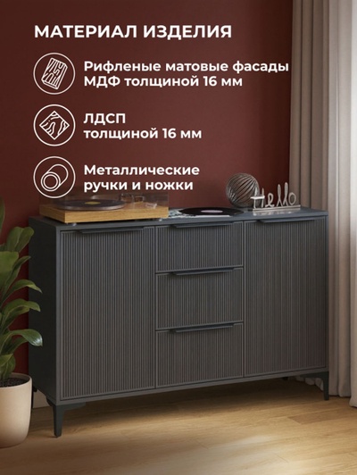 Комод напольный «Иадама», 1289×403×847 мм, цвет графит / графит софт