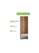 Прихожая «Роут», 600×373×1856 мм, цвет кашемир / дуб вотан - Фото 4