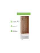 Прихожая «Роут», 600×373×1856 мм, цвет белый / дуб вотан - Фото 5