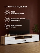 Тумба под ТВ «Иоги 2.0», 2000×460×350 мм, цвет сонома/белый глянцевый - Фото 3