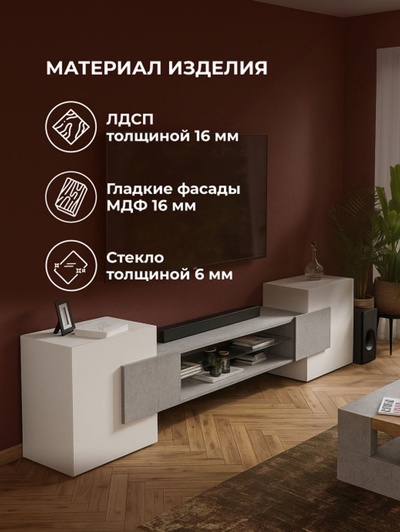 Тумба под ТВ «Лисмор», 2540×370×620 мм, цвет белый/бетон светлый