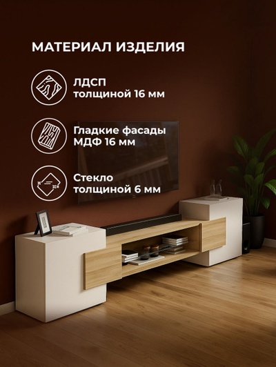 Тумба под ТВ «Лисмор», 2540×370×620 мм, цвет белый/сонома