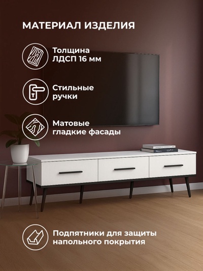 Тумба под ТВ «Орсиэль», 1650×450×440 мм, цвет белый