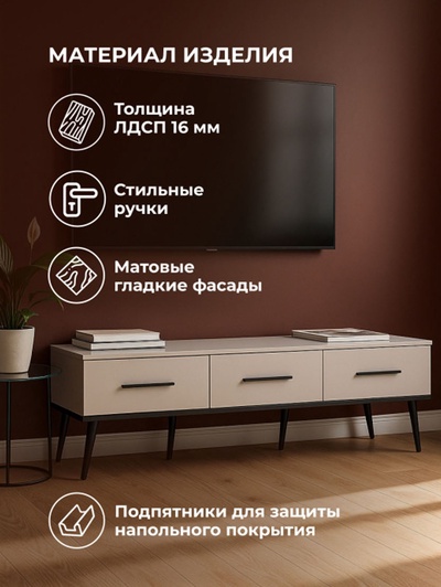 Тумба под ТВ «Орсиэль», 1650×450×440 мм, цвет кашемир