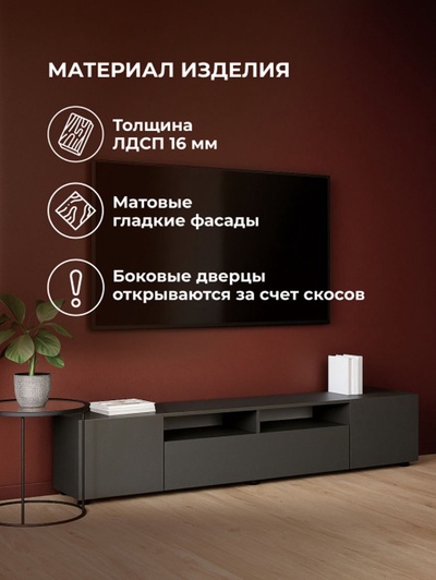 Тумба под ТВ «Сибити», 2000×350×360 мм, цвет графит серый