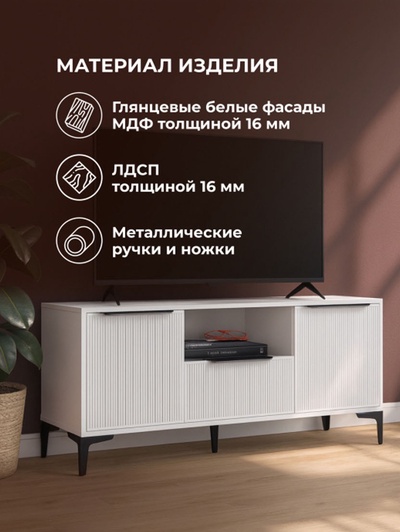 Тумба под ТВ «Иадама», 1350×410×570 мм, цвет белый/белый глянцевый