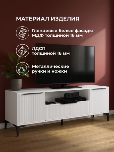 Тумба под ТВ «Иадама», 1650×400×570 мм, цвет белый/белый глянцевый