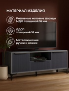 Тумба под ТВ «Иадама», 1350×410×570 мм, цвет графит/графит софт - Фото 4