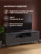 Тумба под ТВ «Иадама», 1650×400×570 мм, цвет графит/графит софт - Фото 4