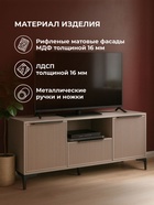 Тумба под ТВ «Иадама», 1350×410×570 мм, цвет кашемир - Фото 4