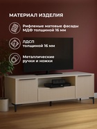 Тумба под ТВ «Иадама», 1650×400×570 мм, цвет кашемир - Фото 4