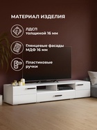 Тумба под ТВ «Иоги 2.0», 2000×460×350 мм, цвет белый/белый глянцевый - Фото 3