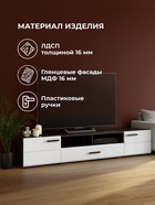 Тумба под ТВ «Иоги 2.0», 2000×460×350 мм, цвет венге/белый глянцевый - Фото 3