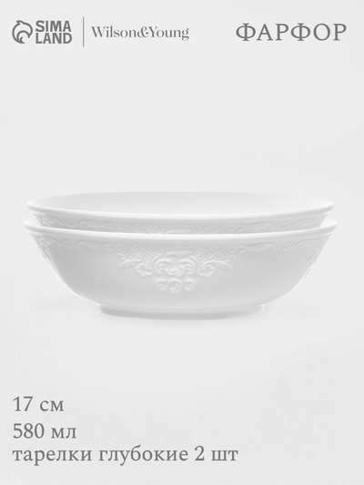 УЦЕНКА Набор тарелок глубоких 2 шт WY "Venecia" 17х5 см 580 мл