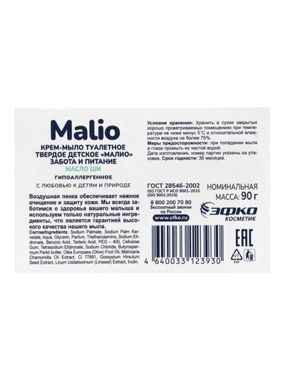 Крем-мыло туалетное детское «Малио» масло ши, 90 г