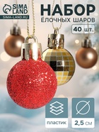 УЦЕНКА Набор шаров пластик d=2.5 см, 40 шт. «Малышки в шарике» красный золото - Фото 1