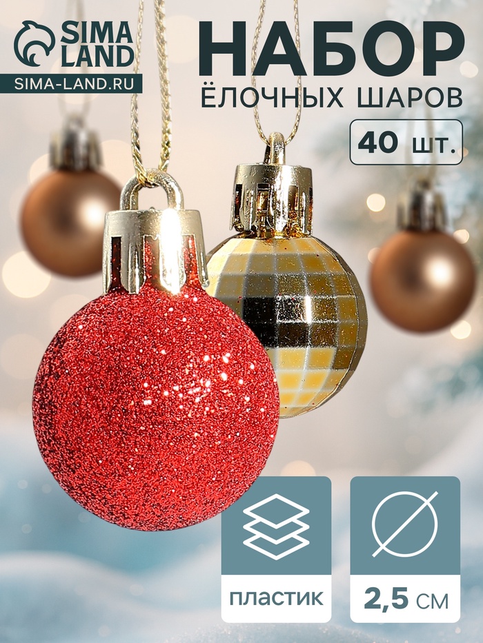 УЦЕНКА Набор шаров пластик d=2.5 см, 40 шт. «Малышки в шарике» красный золото - Фото 1