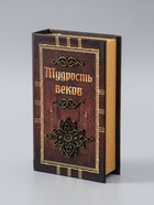 УЦЕНКА Сейф дерево книга кожа «Мудрость веков» 21×13×5 см - Фото 2