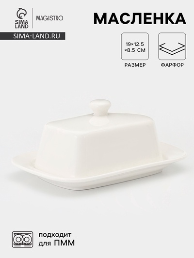 Маслёнка Magistro «Бланш», 19×12.5×8.5 см, фарфор, белая