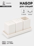 Набор для специй Magistro «Бланш», 3 предмета на подставке: перечница, солонка, ёмкость для зубочисток, 14×5.5×7 см, фарфор, белый - Фото 1