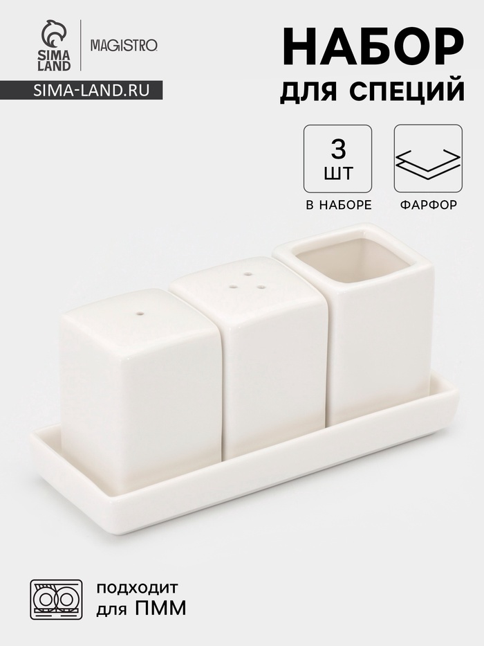 Набор для специй Magistro «Бланш», 3 предмета на подставке: перечница, солонка, ёмкость для зубочисток, 14×5.5×7 см, фарфор, белый - Фото 1