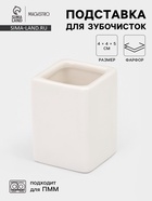Подставка для зубочисток Magistro «Бланш». 4×5 см, фарфор, белая - Фото 1