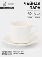 Чайная пара Magistro «Бланш», 2 предмета: чашка 200 мл, блюдце, фарфор, белая - Фото 1