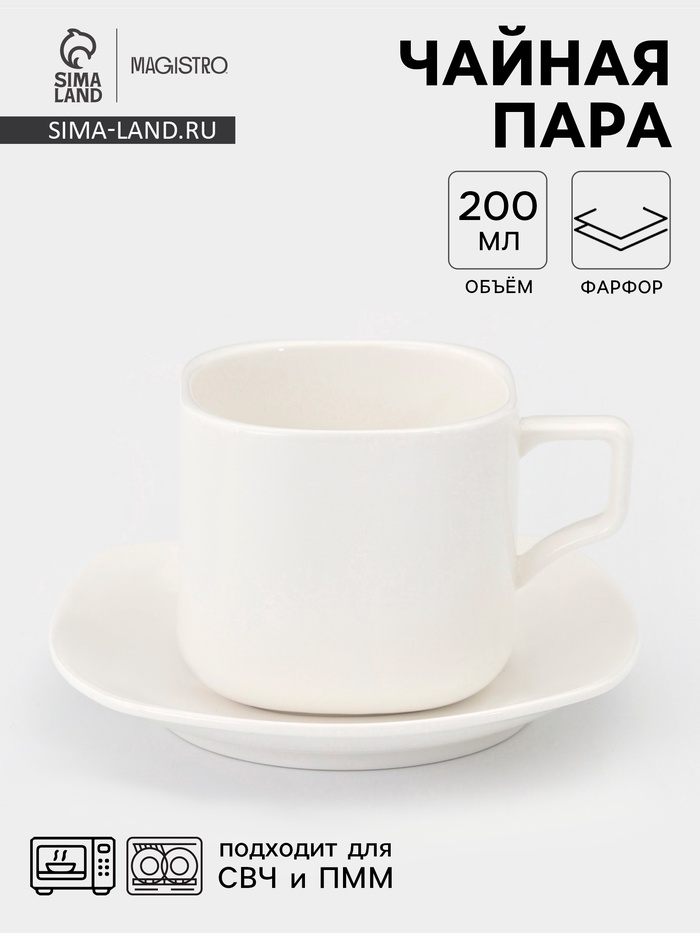 Чайная пара Magistro «Бланш», 2 предмета: чашка 200 мл, блюдце, фарфор, белая - Фото 1
